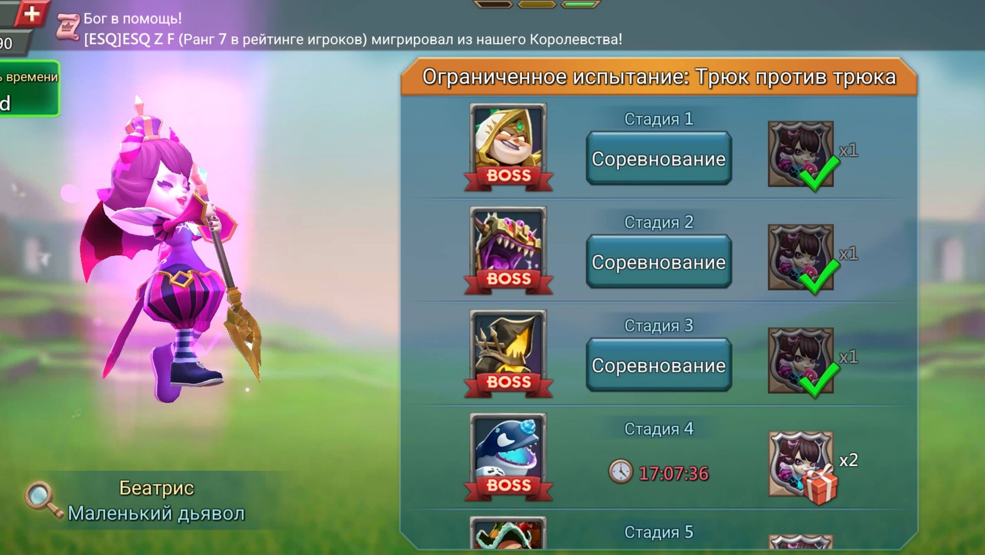 Lords Mobile. Ограниченное соревнование. Беатрис. Маленький дьявол. Стадия 3 (Авто) смотреть онлайн