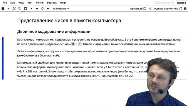 Хирьянов Т.Ф. - Основы программирования и анализа данных на Python - 3. Числовые данные смотреть онлайн