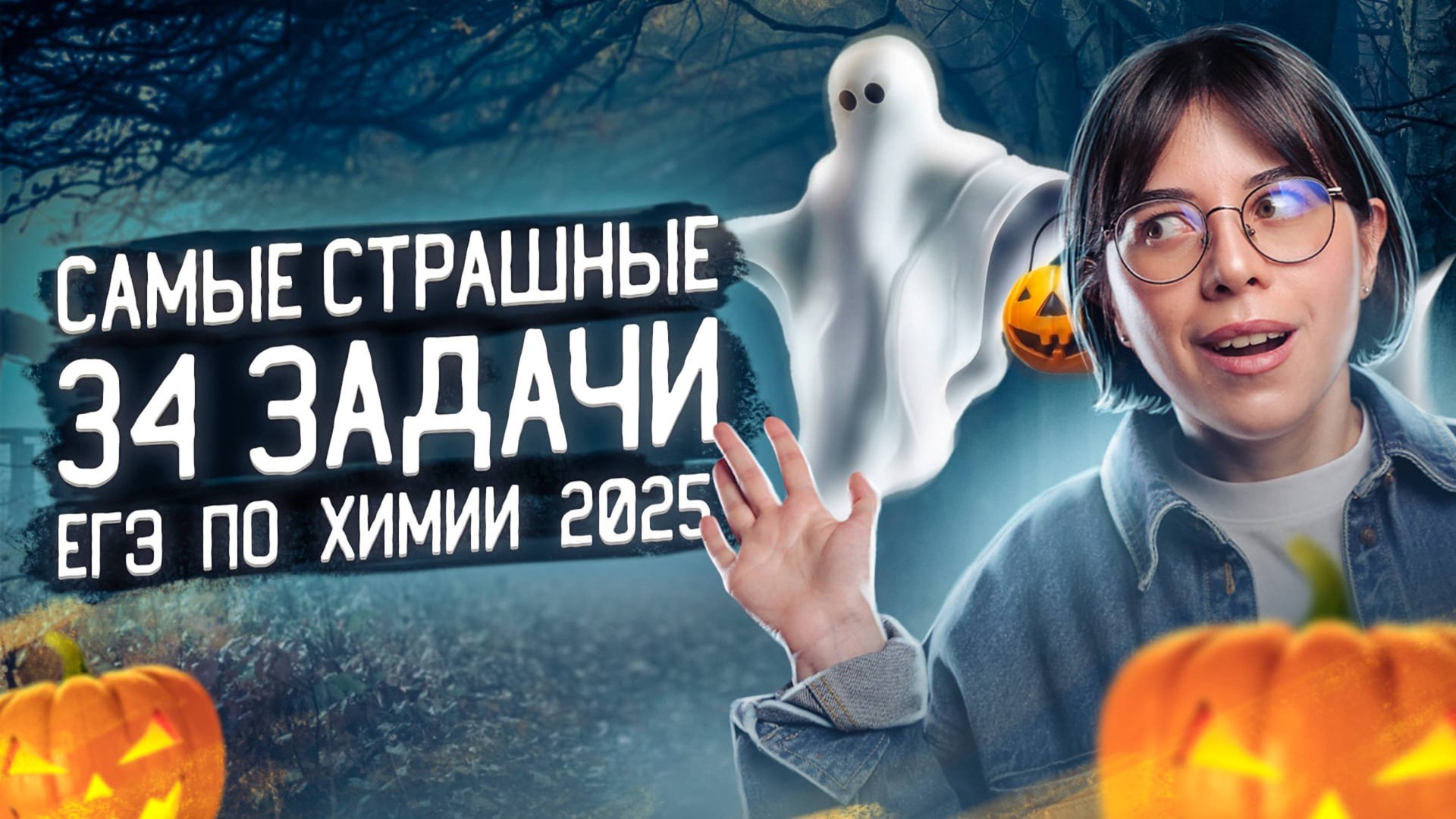 Самые страшные 34 задачи ЕГЭ по химии 2025 | Катя Строганова смотреть онлайн