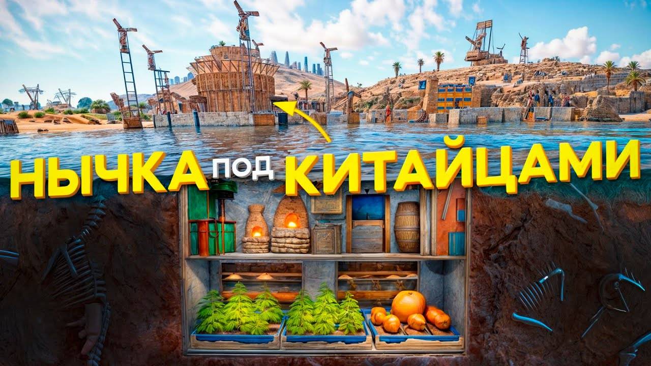 Моя нычка под китайским кланом в игре rust / раст смотреть онлайн
