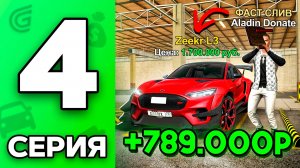 24 Часа НА АВТОРЫНКЕ! Путь Бомжа на ГРАНД МОБАЙЛ #4 - на GRAND MOBILE