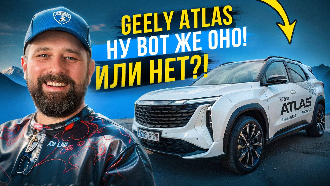 Geely Atlas 2024 AWD китаец которого можно брать или все еще нет? смотреть онлайн