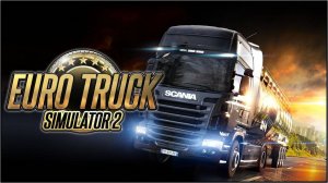 Euro Truck Simulator 2 . прохождение 1.