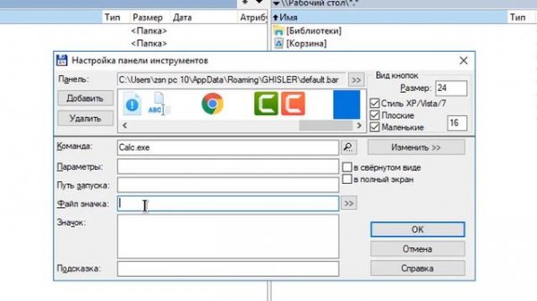 Как добавить калькулятор в Total Commander