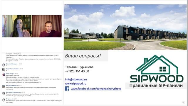 Правила монтажа наружной и внутренней отделки домов из СИП-панелей. смотреть онлайн