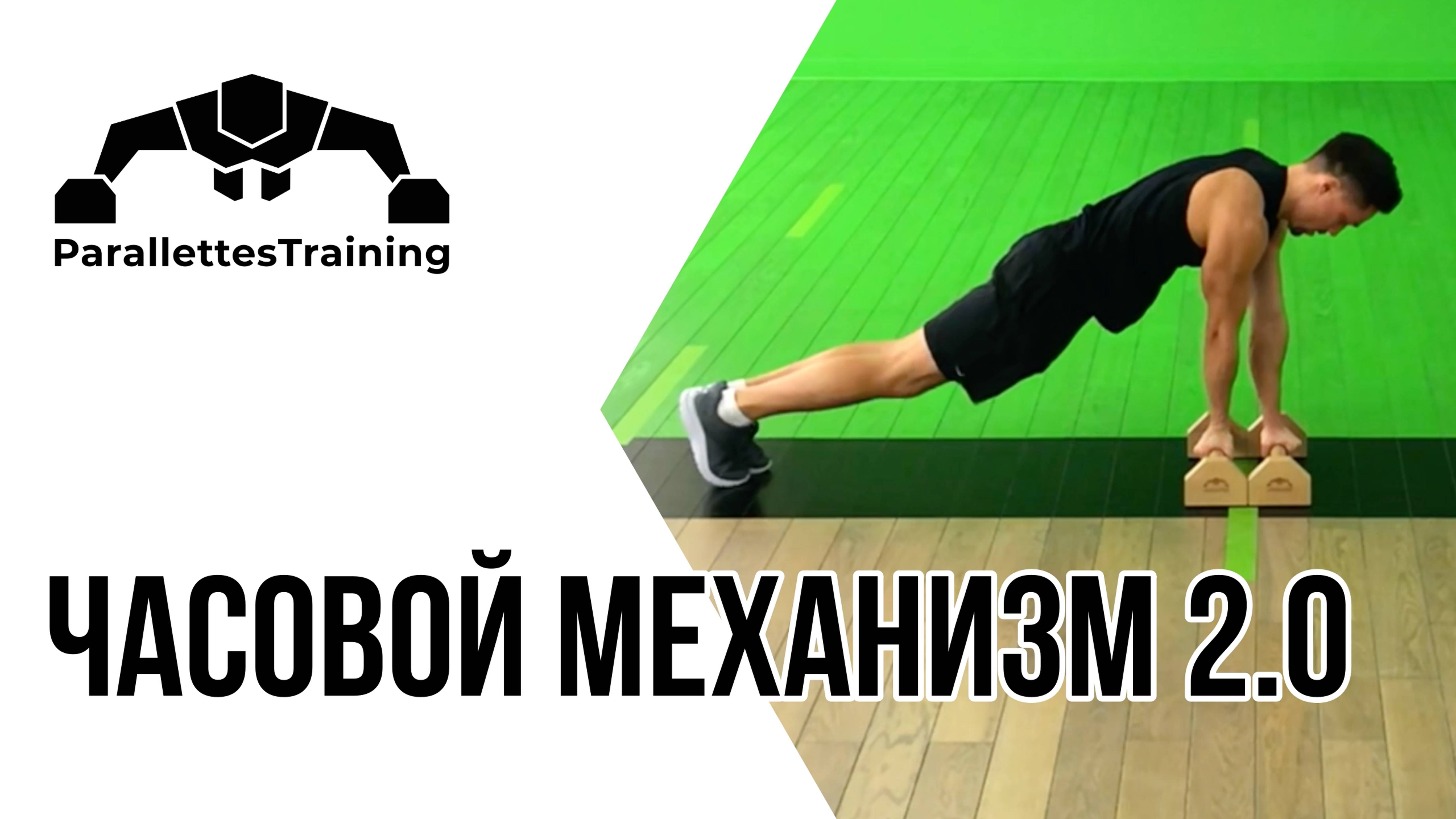 Часовой механизм 2.0 смотреть онлайн