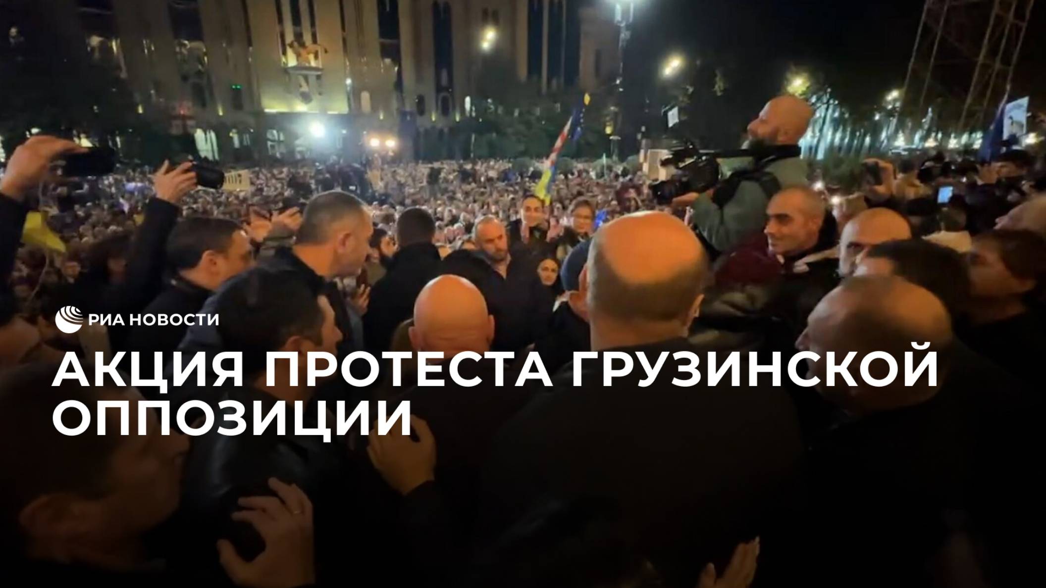 Акция протеста грузинской оппозиции