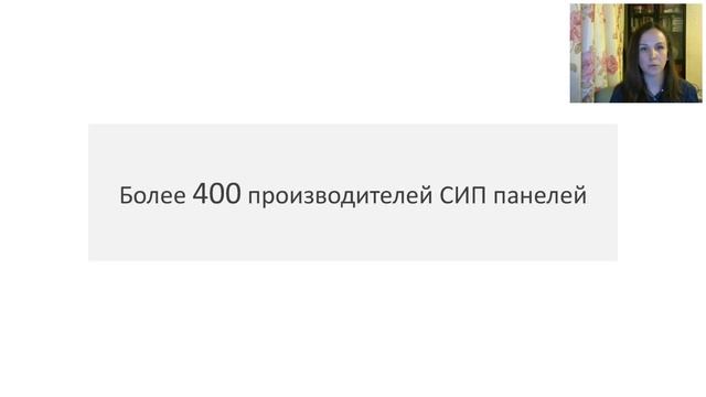 Вся правда о СИП-панелях. Честные ответы на острые вопросы смотреть онлайн
