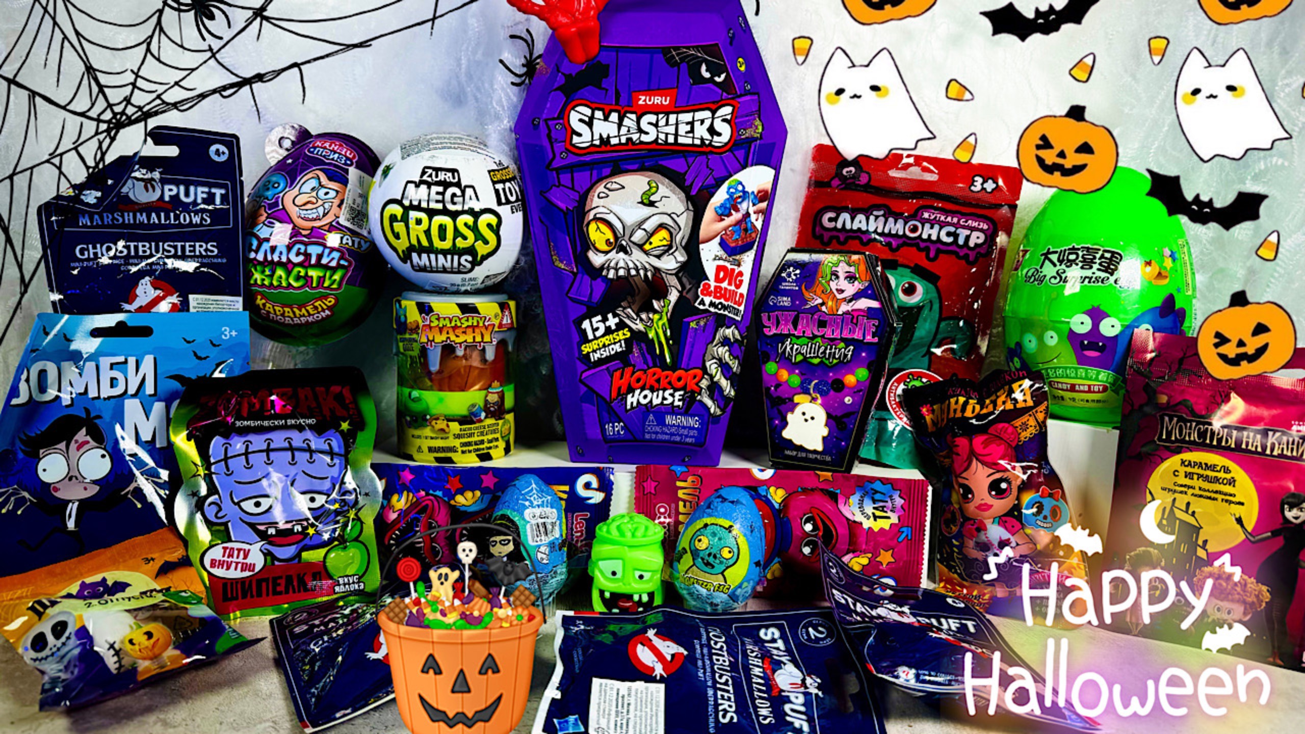 Ужасный Микс Сюрпризов На Хеллоуин! Zuru Smashers Horror House, Mega Gross Minis, Ghostbusters смотреть онлайн