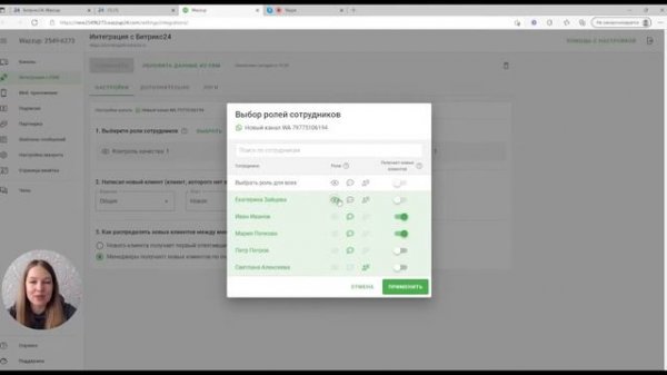 Как настроить интеграцию WhatsApp в Битрикс24 через Wazzup