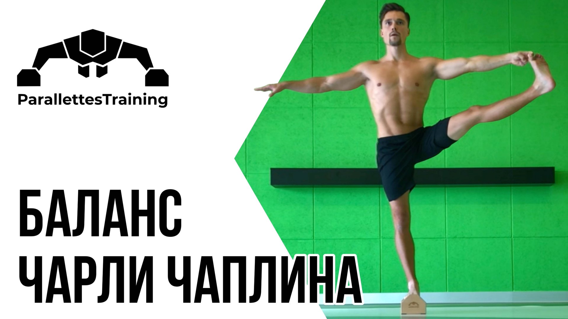Баланс Чарли Чаплина смотреть онлайн