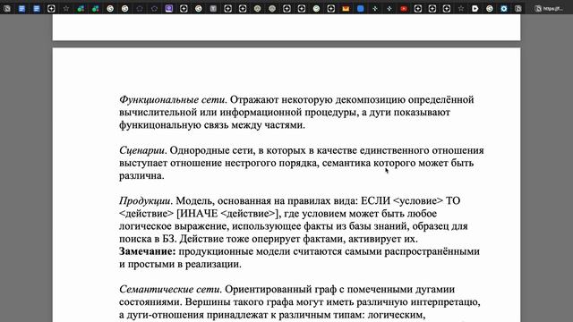 Интеллектуальные системы. Определения смотреть онлайн