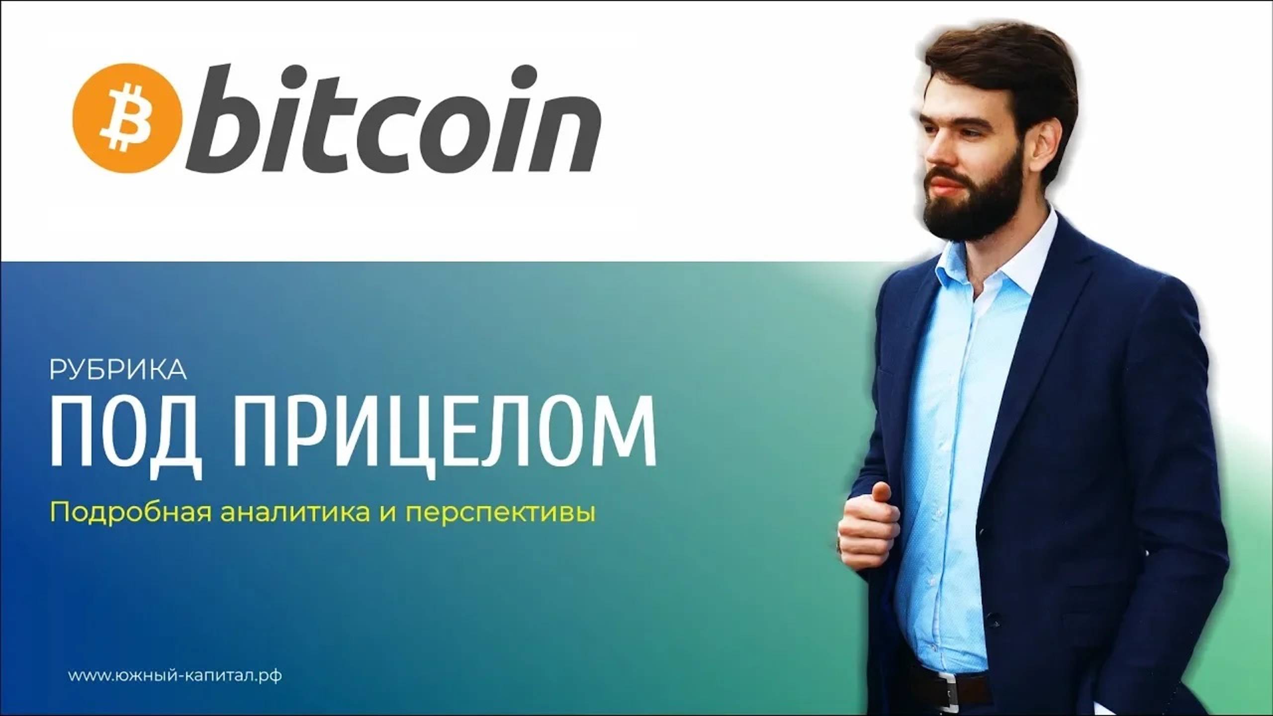 Биткоин (Bitcoin) - 2 варианта падения смотреть онлайн