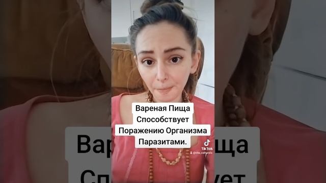 ВАРЕНАЯ ПИЩА И ТОКСЕМИЯ