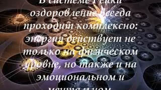 Аспекты и роль Рейки смотреть онлайн