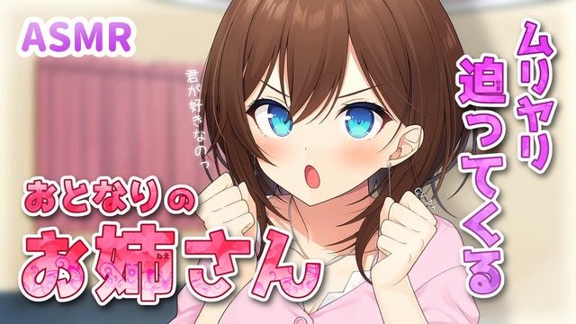 【ヤンデレ/立体音響】年上のお姉さんに襲われて…ムリヤリ家族にさせられる【RRR】