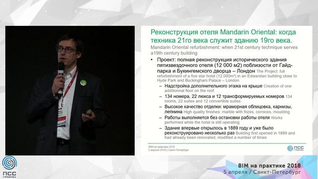 03 BIM in large construction projects: two examples of bringing BIM to the field... смотреть онлайн
