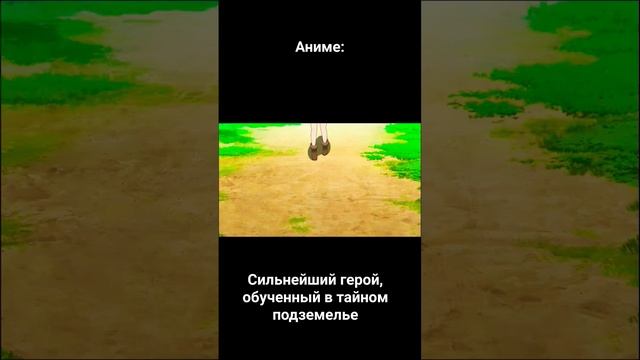 #рекомендации #мем #тренды #аниме #сильнейший #герой #смех смотреть онлайн