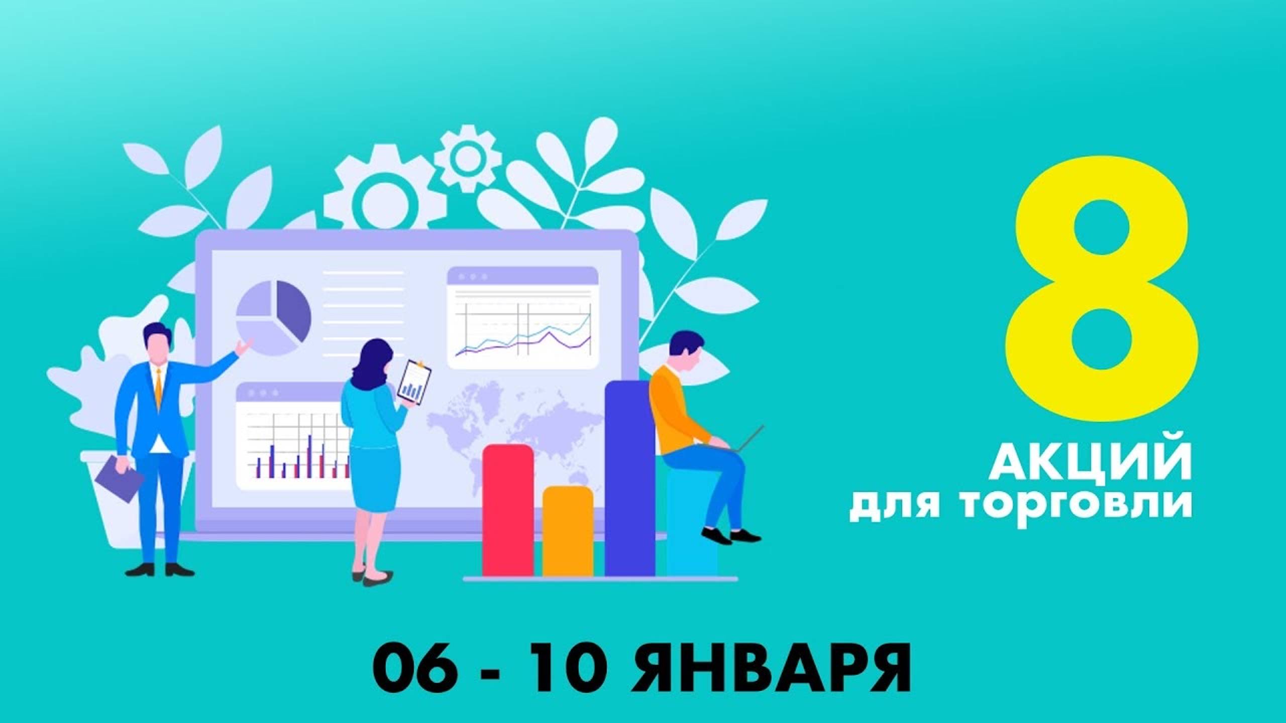 06-10 января. Башнефть X5 Retail Group ГК ЛСР МТС Роснефть Газпромнефть Сургут Татнефть Яндекс смотреть онлайн