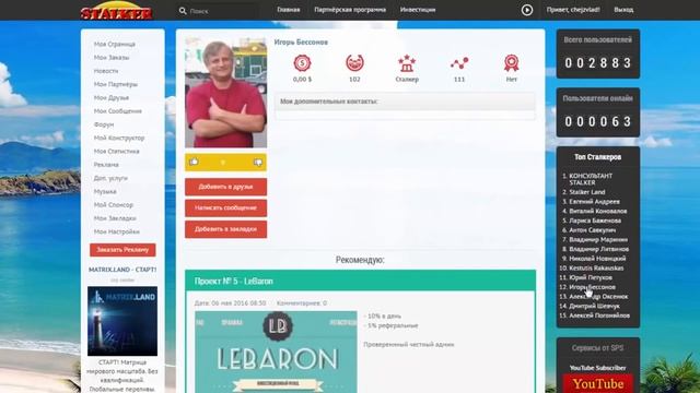 Евгений Андреев через платформу Stalker Land нагоняет трафик на свои проекты и находит партнеров смотреть онлайн