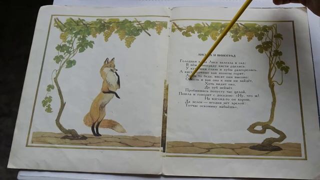 "Лисица и Виноград" И.А. Крылов смотреть онлайн