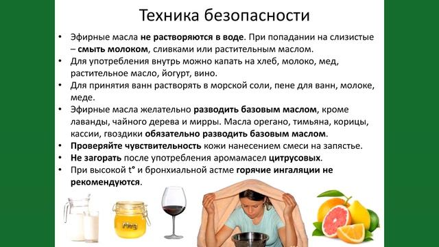 DoTERRA. Екатерина Стоцкая. Введение в ароматерапию с продукцией DoTERRA