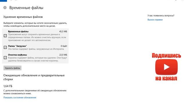 Как легко чистить мусор в Windows 10