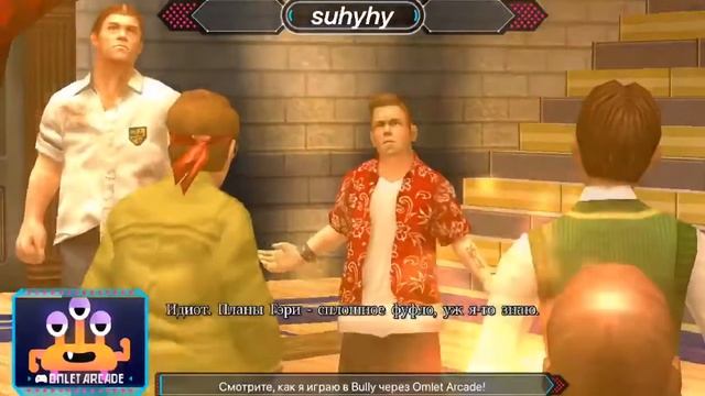 Bully концовка