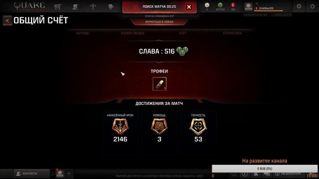 Играем в Quake Champions смотреть онлайн