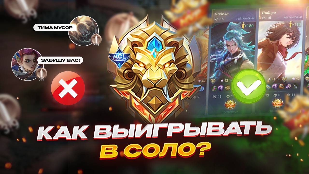 КАК ВЫИГРАТЬ В МИРЕ ЖИВОТНЫХ в МОБАЙЛ ЛЕГЕНДС MOBILE LEGENDS смотреть онлайн