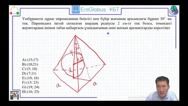 Entglobus QR кітапша Математика 2 нұсқа 30 есеп смотреть онлайн