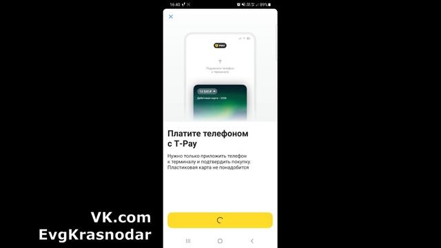 Т Банк Тинькофф как настроить бесконтактную оплату телефоном