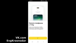 Т Банк Тинькофф как настроить бесконтактную оплату телефоном