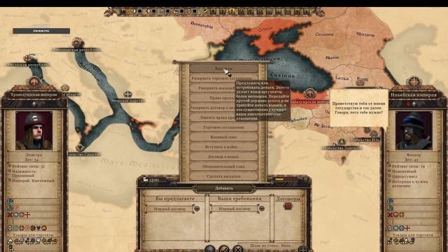 Total War: Attila мод Medieval Kingdoms: Total War - 1212 AD Трапезундская Империя