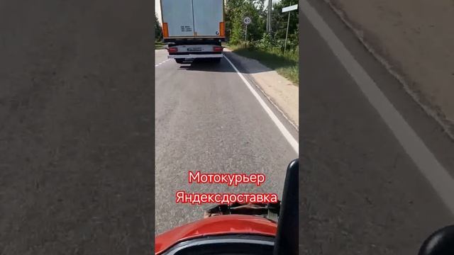 Мотокурьер Яндексдоставка. смотреть онлайн