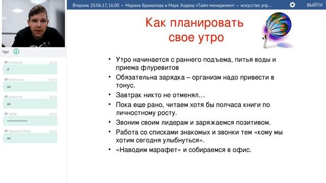 20.06.17, М. Брыкалова и М. Ходюш «Тайм-менеджмент — искусство управления временем» смотреть онлайн
