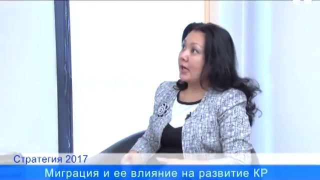 Стратегия 2017: Миграция и ее влияние на развитие КР смотреть онлайн