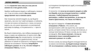 О самонаблюдении разных «Я». МОРИС НИКОЛЛ. Психологические комментарии