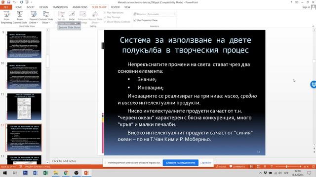 Креативно иновационно мислене. Лекция 8 смотреть онлайн