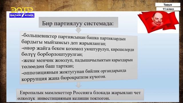 11-класс | Тарых | Кыргыз мамлекетинин негизделиши жана өнүгүшү. Тоталитардык режимдин күчөшү. смотреть онлайн