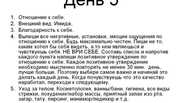День 5. Программа развития личности (онлайн тренинг). Задания.