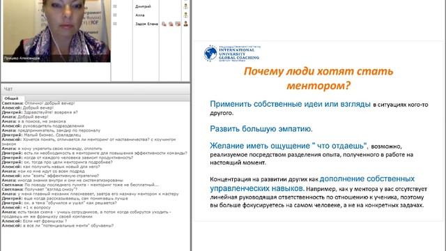 Встреча "Все о менторинге" смотреть онлайн