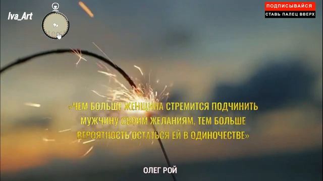Мудрые слова Об Отношениях Женщины и Мужчины. Цитаты !.. смотреть онлайн