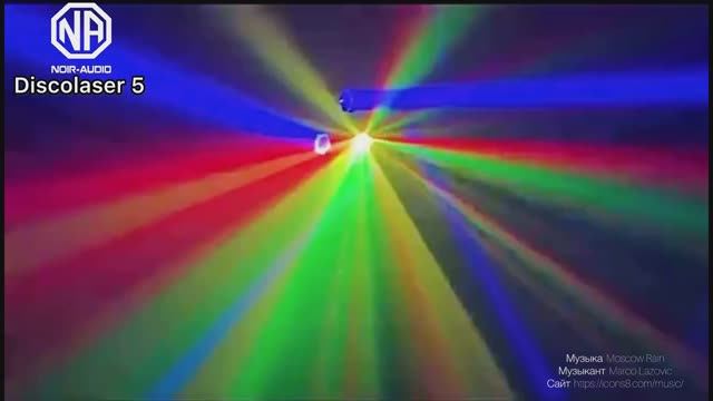 Светомузыка NOIR-audio Disco Laser 5