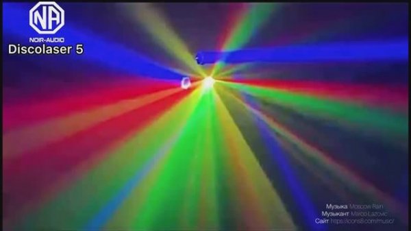 Светомузыка NOIR-audio Disco Laser 5