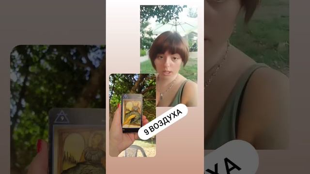 🕯9 Воздуха🪔 -Ответы на прогноз #тароманара #манара #обучениеманара #9воздухаманараобзор смотреть онлайн