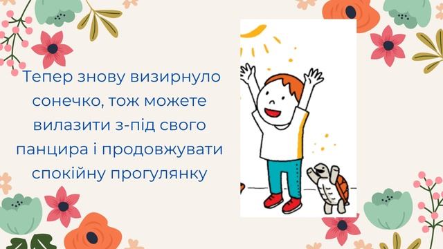 Вправа для зняття стресу "Черепашка" смотреть онлайн