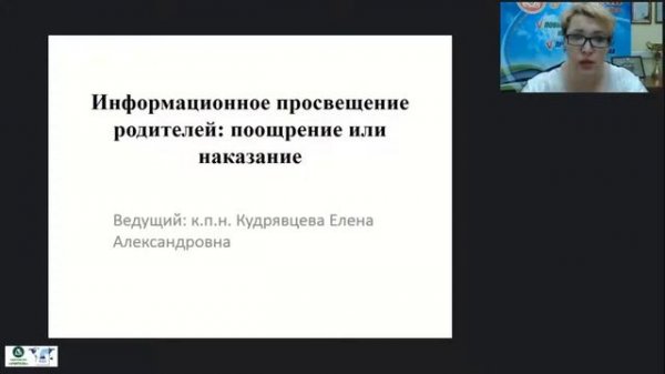 Информационное просвещение родителей: поощрение или наказание