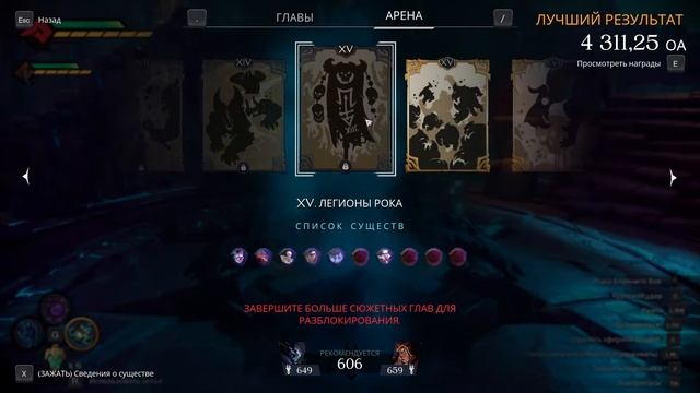 Darksiders Genesis. ч13. Дагон и 6,7 уровни арены смотреть онлайн