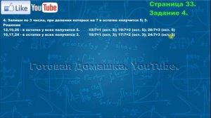 Страница 33, Задание 4, (Моро), Математика, 3й класс, Часть 2